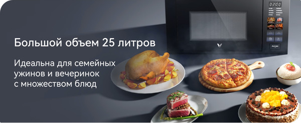 Изображение товара Микроволновая печь Viomi VBMO01