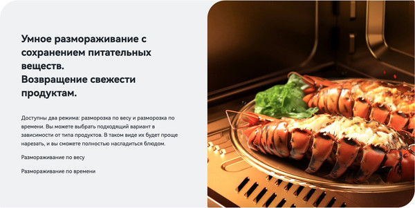 Изображение товара Микроволновая печь Viomi VBMO01