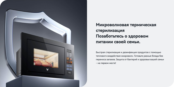Изображение товара Микроволновая печь Viomi VBMO01