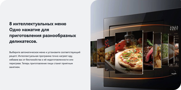 Изображение товара Микроволновая печь Viomi VBMO01