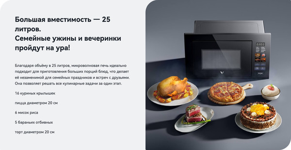 Изображение товара Микроволновая печь Viomi VBMO01