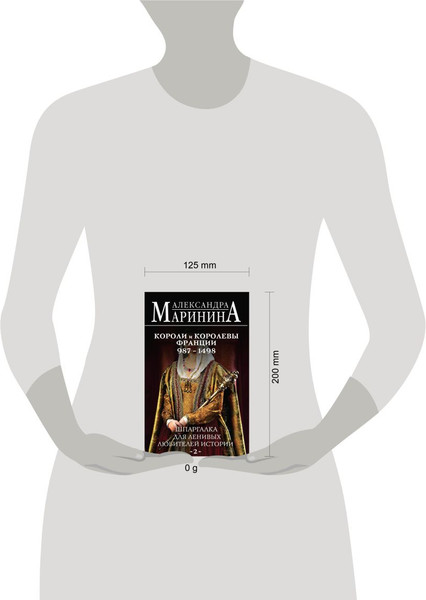 Изображение товара Книга Эксмо Шпаргалка для ленивых любителей истории 2, твердая обложка (Маринина Александра)