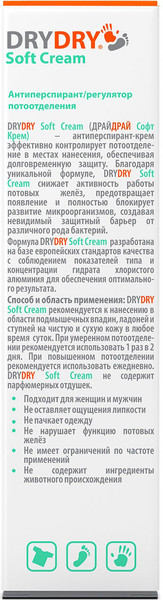 Изображение товара Антиперспирант-крем Dry Dry Soft cream регулятор потоотделения (50мл)