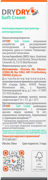 Изображение товара Антиперспирант-крем Dry Dry Soft cream регулятор потоотделения (50мл)