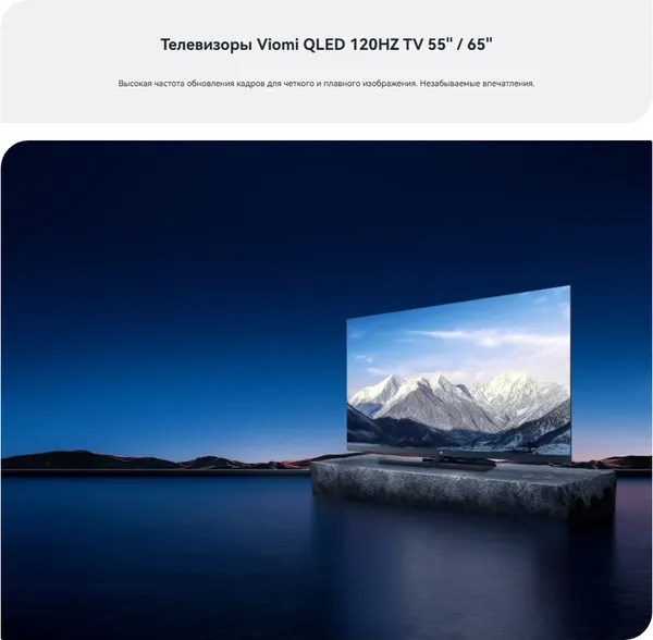 Изображение товара Телевизор Viomi 65’’ YMD65C