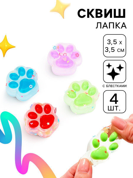 Изображение товара Набор сквишей Sima-Land Лапки / 10843358 (4шт)