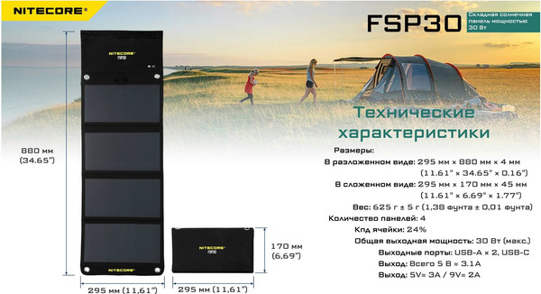 Изображение товара Солнечная панель Nitecore FSP30