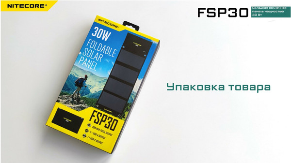 Изображение товара Солнечная панель Nitecore FSP30