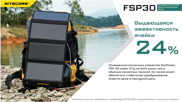 Изображение товара Солнечная панель Nitecore FSP30