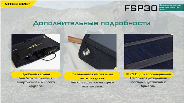Изображение товара Солнечная панель Nitecore FSP30