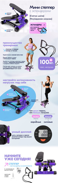 Изображение товара Министеппер Sundays Fitness DB0178 (фиолетовый)