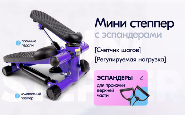 Изображение товара Министеппер Sundays Fitness DB0178 (фиолетовый)