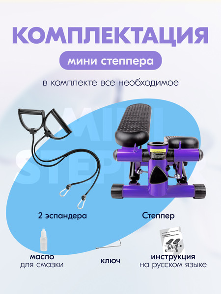 Изображение товара Министеппер Sundays Fitness DB0178 (фиолетовый)