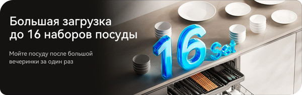 Изображение товара Посудомоечная машина Viomi VBDW161