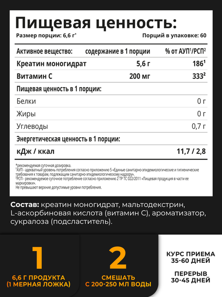 Изображение товара Креатин 1WIN Моногидрат (400г, манго)
