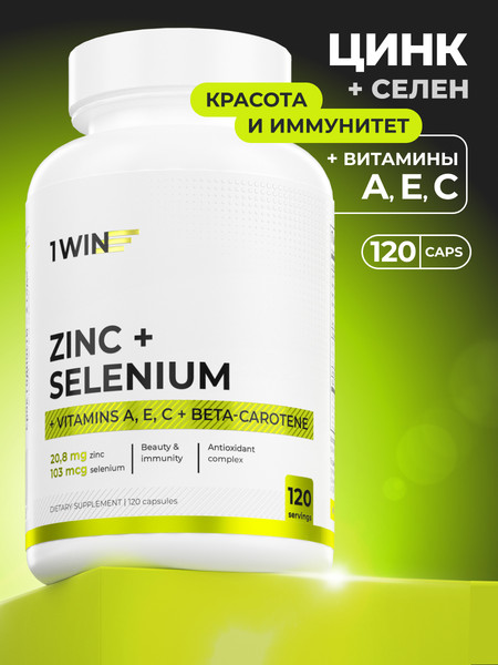 Изображение товара Комплексная пищевая добавка 1WIN Цинк+Селен (120 капсул)