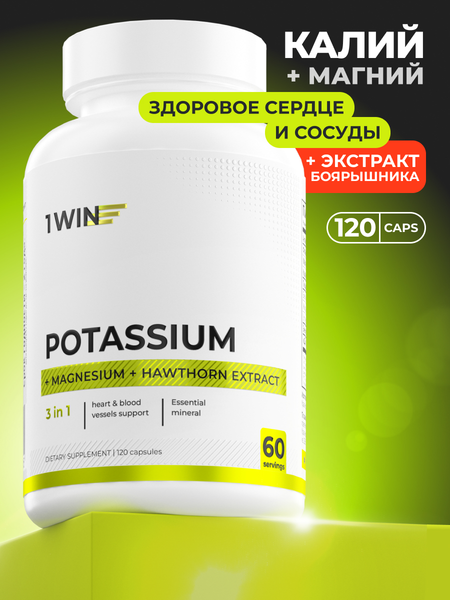 Изображение товара Пищевая добавка 1WIN Калий, магний и экстракт боярышника (120 капсул)
