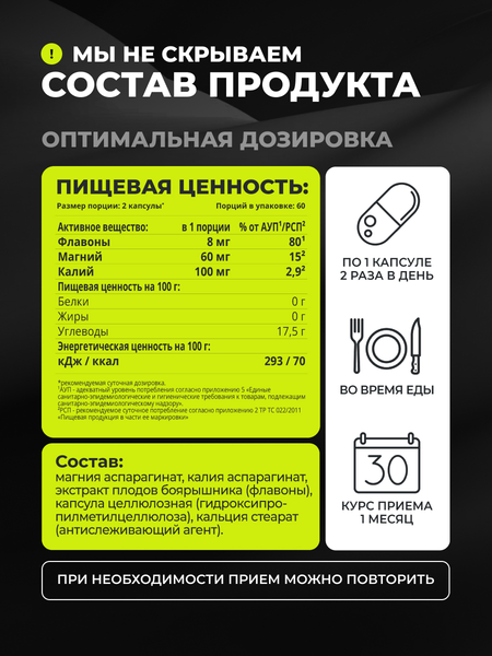 Изображение товара Пищевая добавка 1WIN Калий, магний и экстракт боярышника (120 капсул)