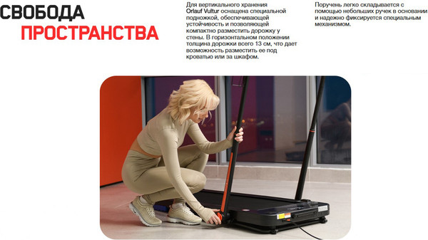 Изображение товара Электрическая беговая дорожка Orlauf Fitness Vultur 15147