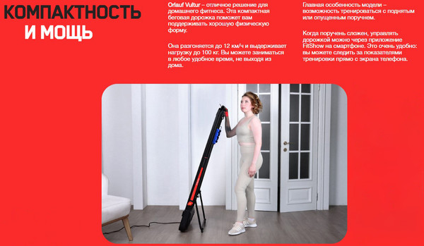 Изображение товара Электрическая беговая дорожка Orlauf Fitness Vultur 15147