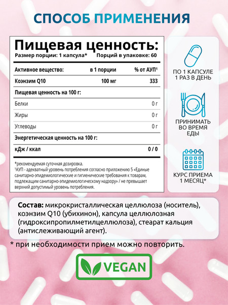 Изображение товара Коэнзим SOLAB Q10 100 мг (60 капсул)