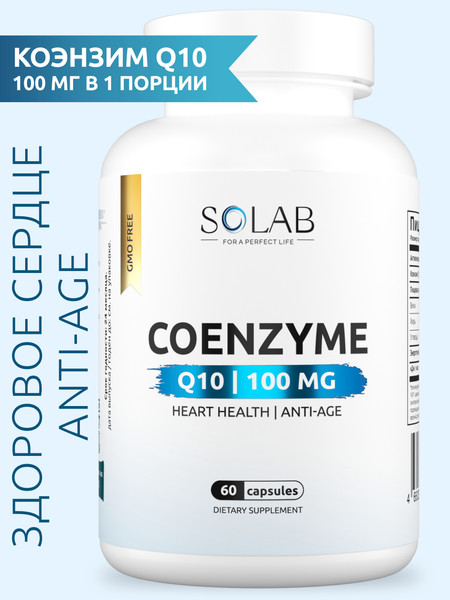 Изображение товара Коэнзим SOLAB Q10 100 мг (60 капсул)
