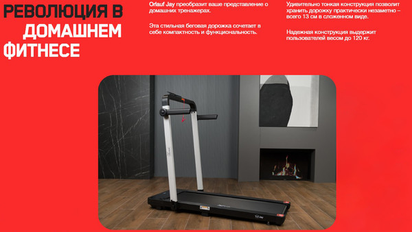 Изображение товара Электрическая беговая дорожка Orlauf Fitness Jay 17686
