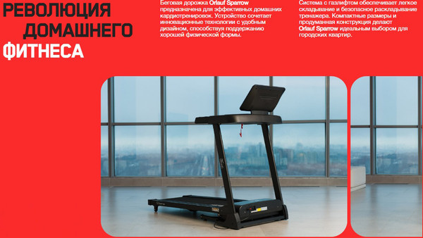Изображение товара Электрическая беговая дорожка Orlauf Fitness Sparrow 17908