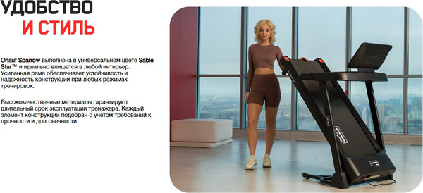 Изображение товара Электрическая беговая дорожка Orlauf Fitness Sparrow 17908