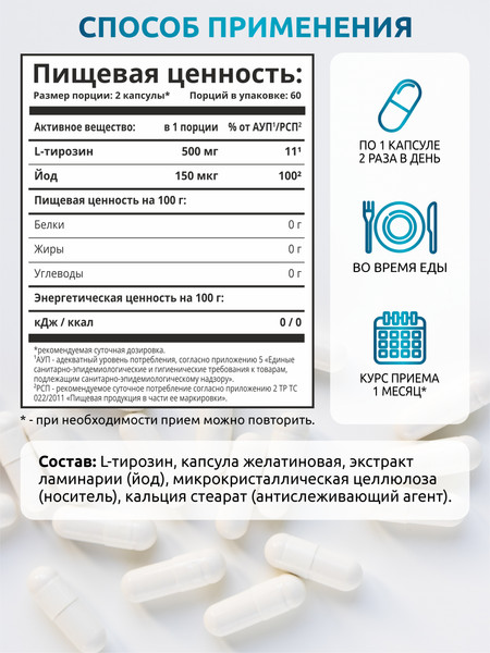 Изображение товара L-тирозин SOLAB С йодом 500мг (120 капсул)