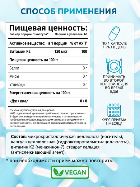 Изображение товара Витамин SOLAB К2 (60 капсул)