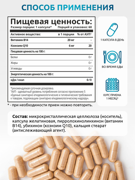 Изображение товара Комплексная пищевая добавка SOLAB PQQ 20мг + Коэнзим Q10 (60 капсул)