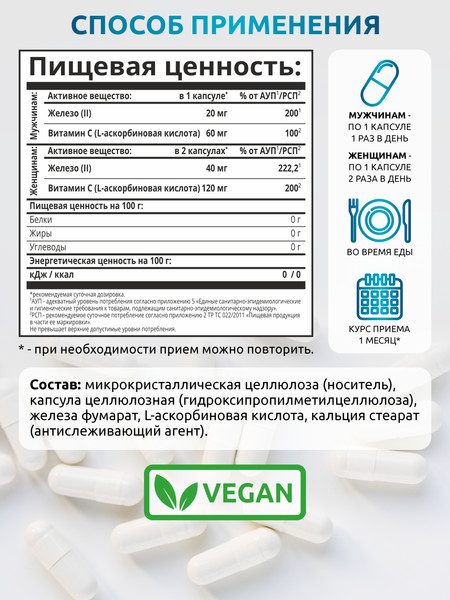 Изображение товара Витаминно-минеральный комплекс SOLAB Железо Фумарат (60 капсул)
