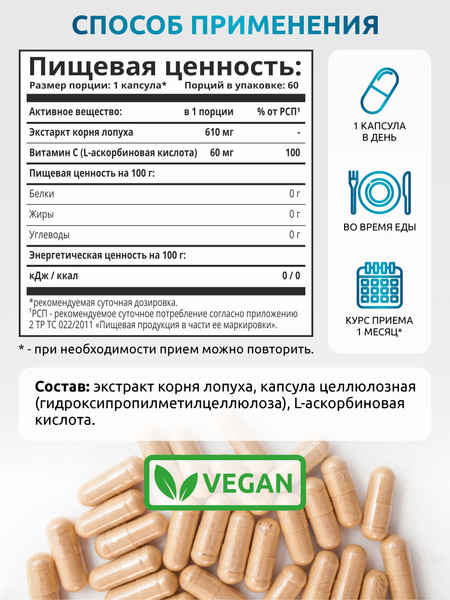 Изображение товара Пищевая добавка SOLAB Корень Лопуха экстракт (60 капсул)