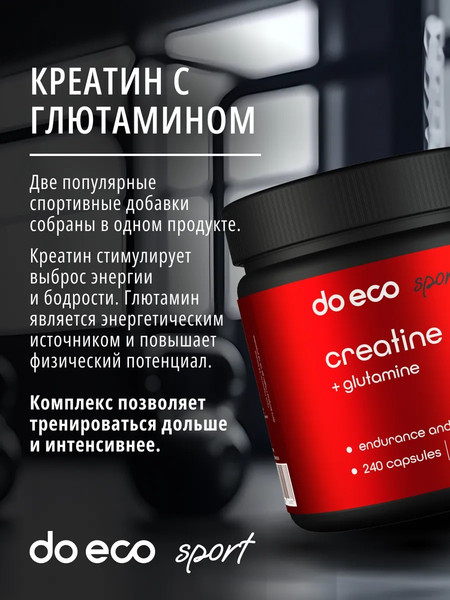 Изображение товара Комплексные аминокислоты Do eco Креатин с Глютамином (240 капсул)