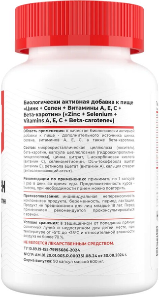 Изображение товара Комплексная пищевая добавка Movi Цинк+Селен (90 капсул)