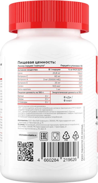 Изображение товара Комплексная пищевая добавка Movi Цинк+Селен (90 капсул)