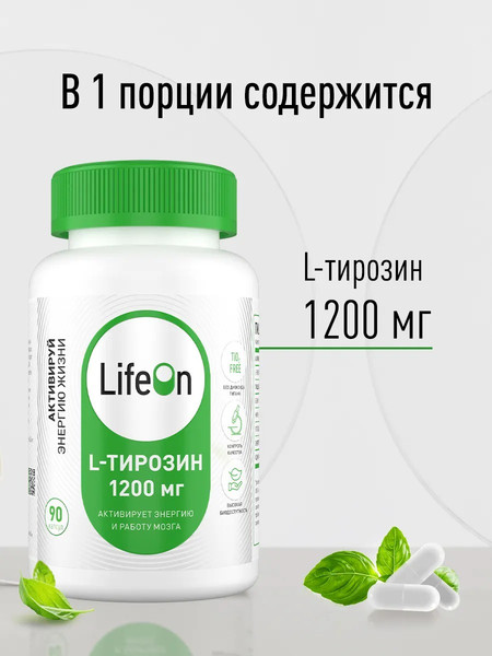 Изображение товара L-тирозин LifeON 1200мг (90 капсул)