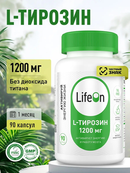 Изображение товара L-тирозин LifeON 1200мг (90 капсул)