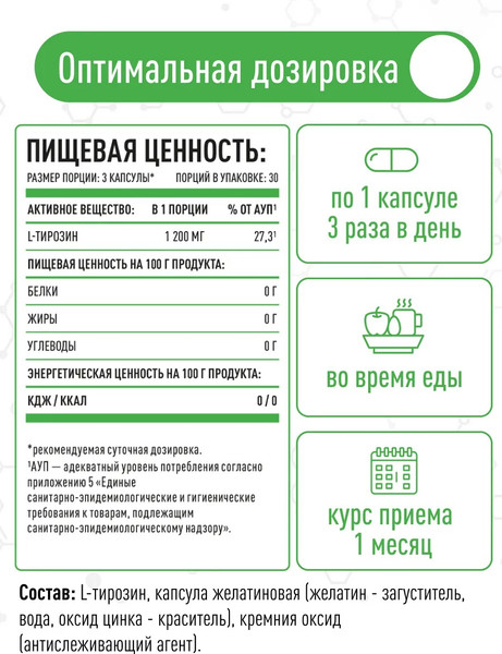 Изображение товара L-тирозин LifeON 1200мг (90 капсул)