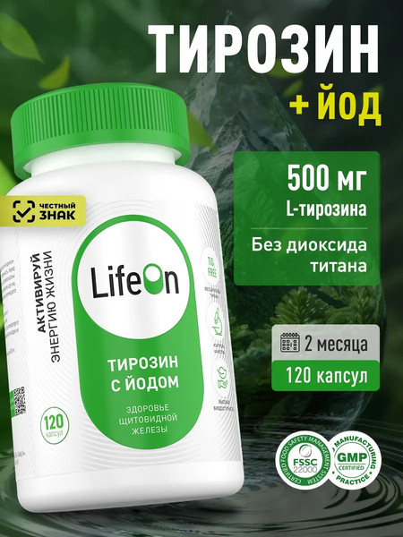 Изображение товара L-тирозин LifeON С йодом (120 капсул)