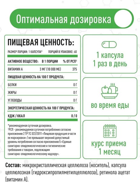 Изображение товара Витамин LifeON А 10000 МЕ (60 капсул)