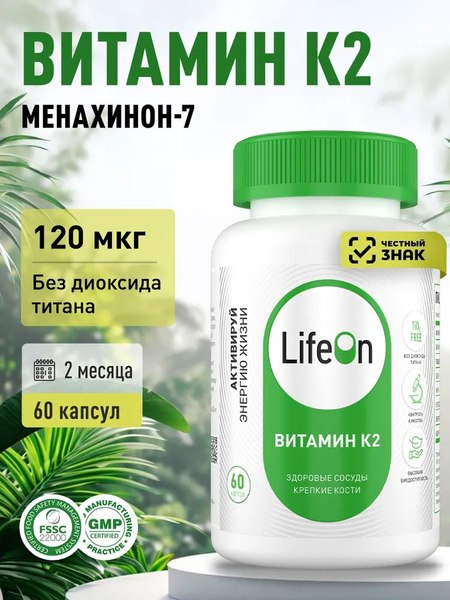 Изображение товара Витамин LifeON К2 (60 капсул)