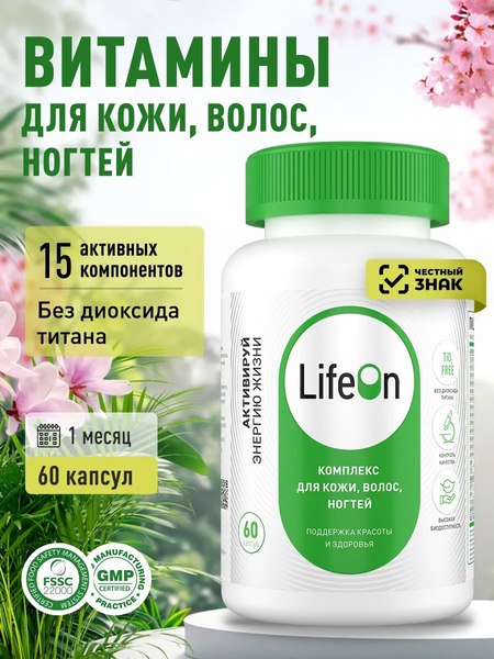 Изображение товара Мультивитаминный комплекс LifeON Кожа Волосы Ногти (60 капсул)