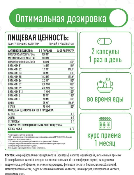 Изображение товара Мультивитаминный комплекс LifeON Кожа Волосы Ногти (60 капсул)