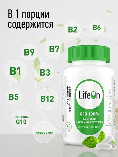 Изображение товара Коэнзим LifeON Контрол тайм Q10 100% (60 капсул)