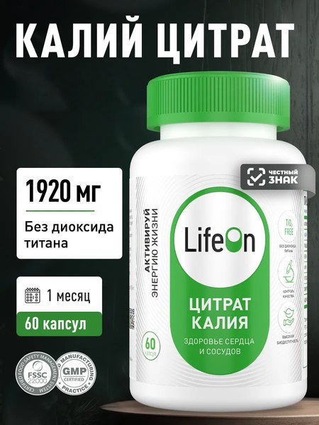 Изображение товара Минерал LifeON Калий цитрат (60 капсул)