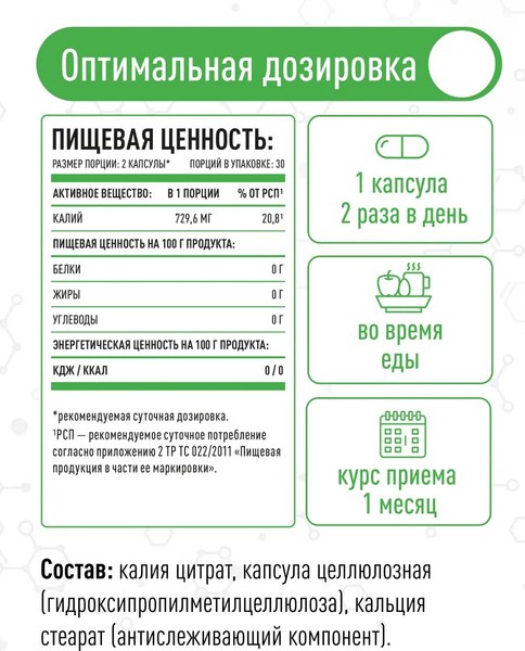 Изображение товара Минерал LifeON Калий цитрат (60 капсул)