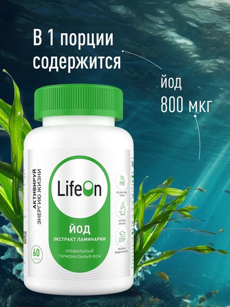 Изображение товара Минерал LifeON Йод Келп 800мкг (60 капсул)