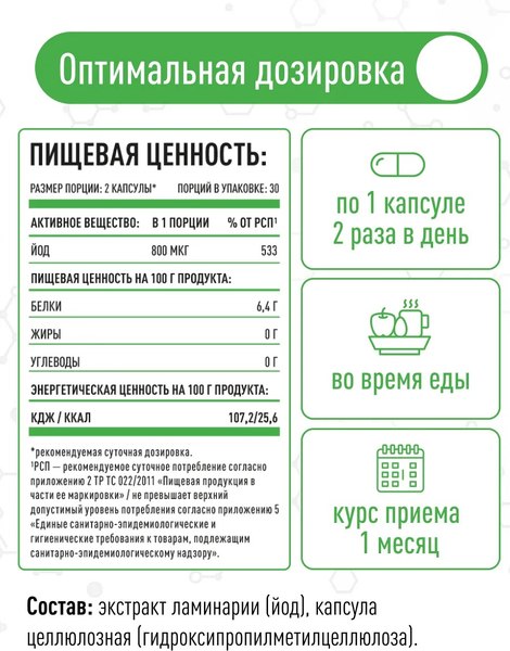 Изображение товара Минерал LifeON Йод Келп 800мкг (60 капсул)